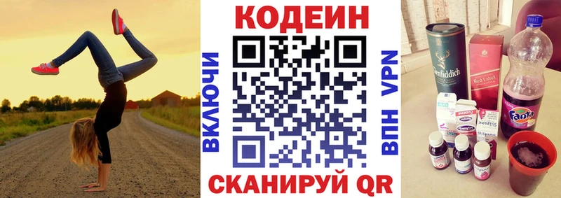 Кодеиновый сироп Lean Purple Drank  цена   Липки 
